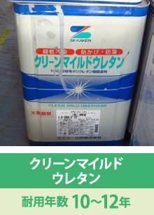 汚れにくい万能塗料、クリーンマイルドの種類や特徴を徹底解説！